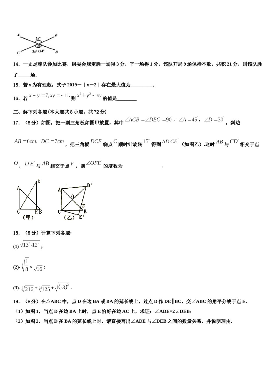 山东省德州市陵城区江山实验学校2023-2024学年数学七下期末调研试题含解析.doc_第3页