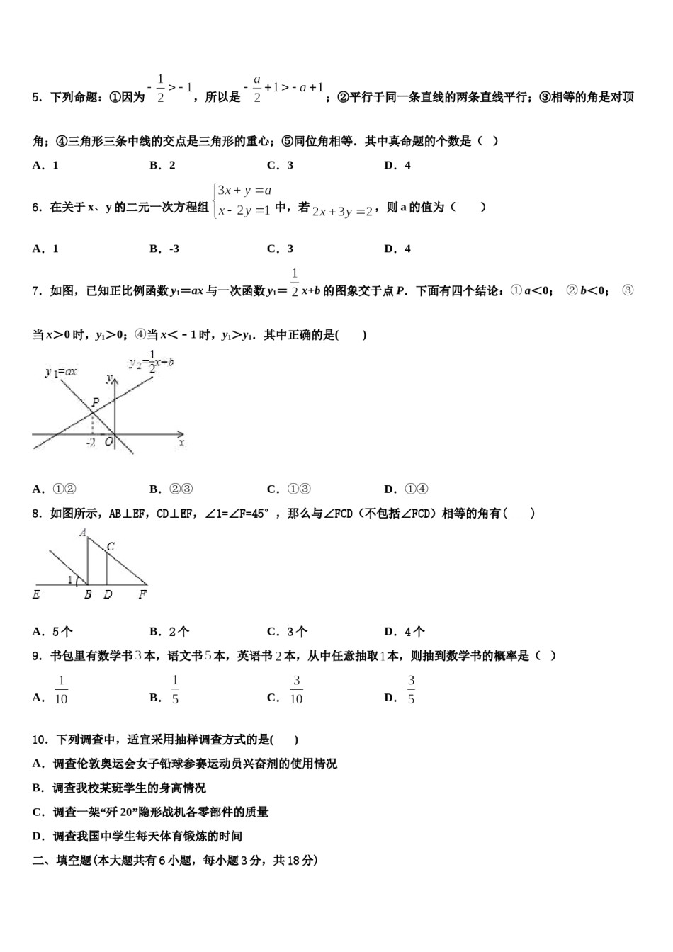 山东省德州经济开发区七校联考2023-2024学年七年级数学第二学期期末学业质量监测试题含解析.doc_第2页