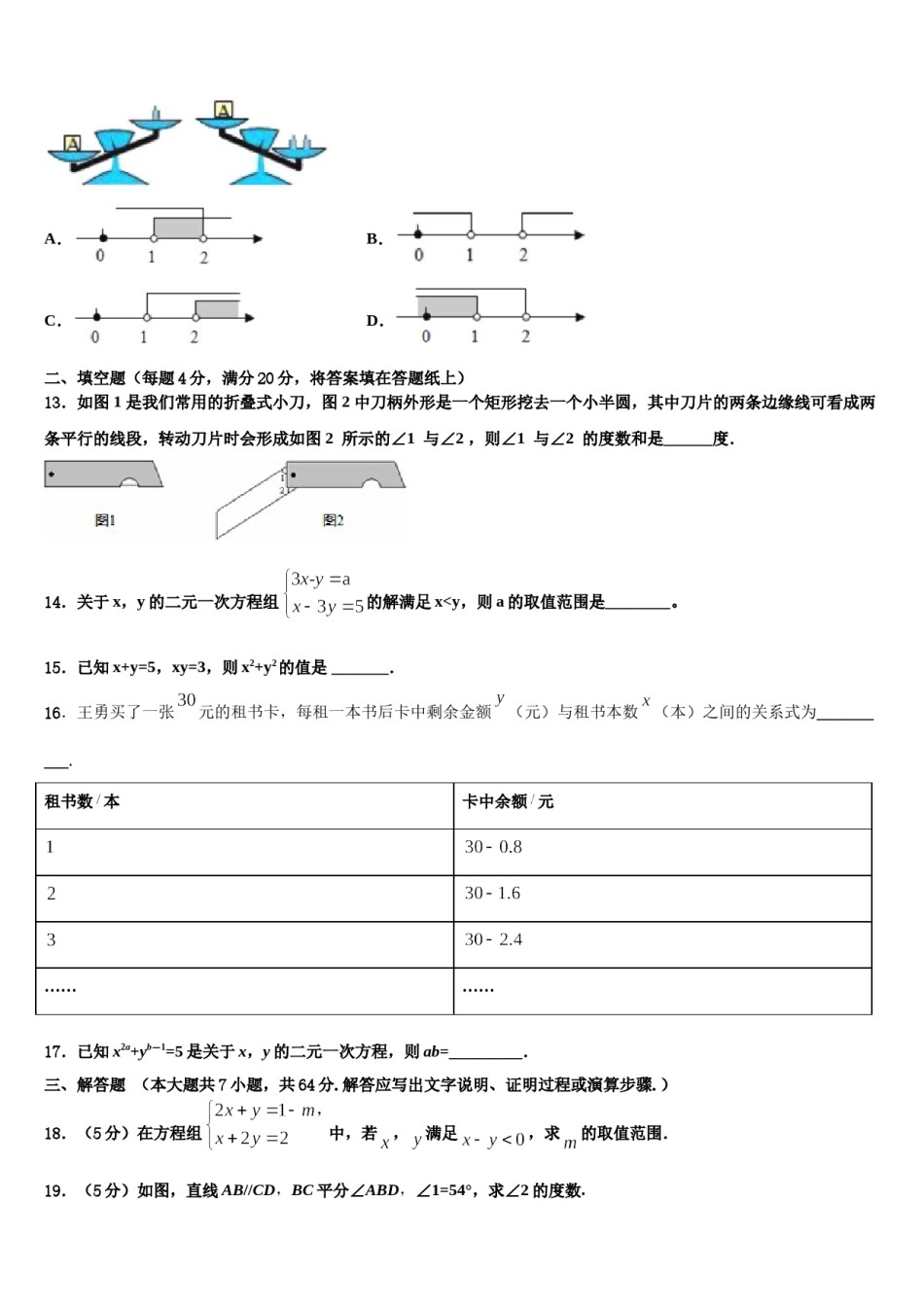 山东省德州经济开发区七校联考2024年七年级数学第二学期期末调研试题含解析.doc_第3页