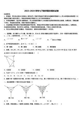 山东省德州经济开发区七校联考2024年七年级数学第二学期期末调研试题含解析.doc