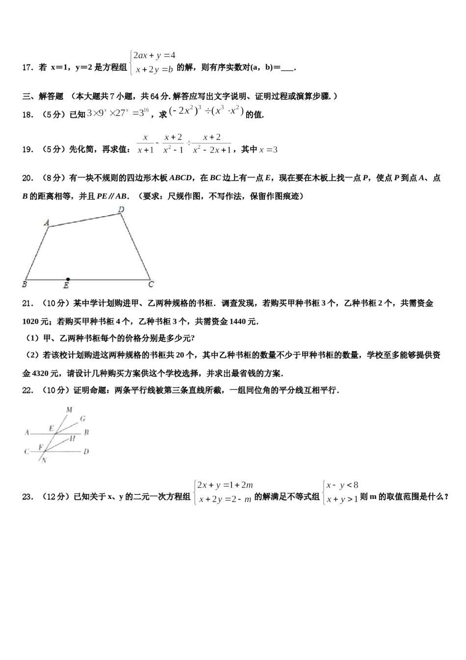 山东省惠民县2023-2024学年七年级数学第二学期期末检测试题含解析.doc_第3页