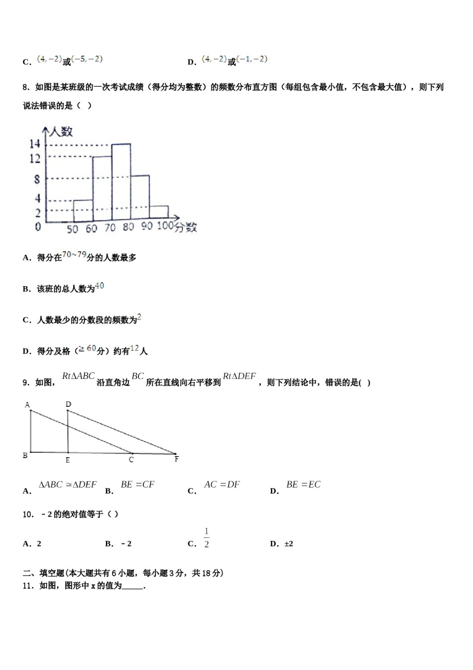 山东省惠民县2024届七下数学期末教学质量检测试题含解析.doc_第2页