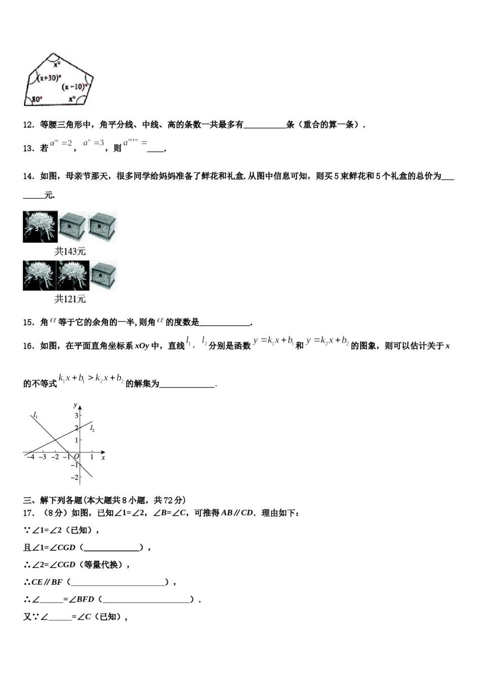 山东省惠民县2024届七下数学期末教学质量检测试题含解析.doc_第3页