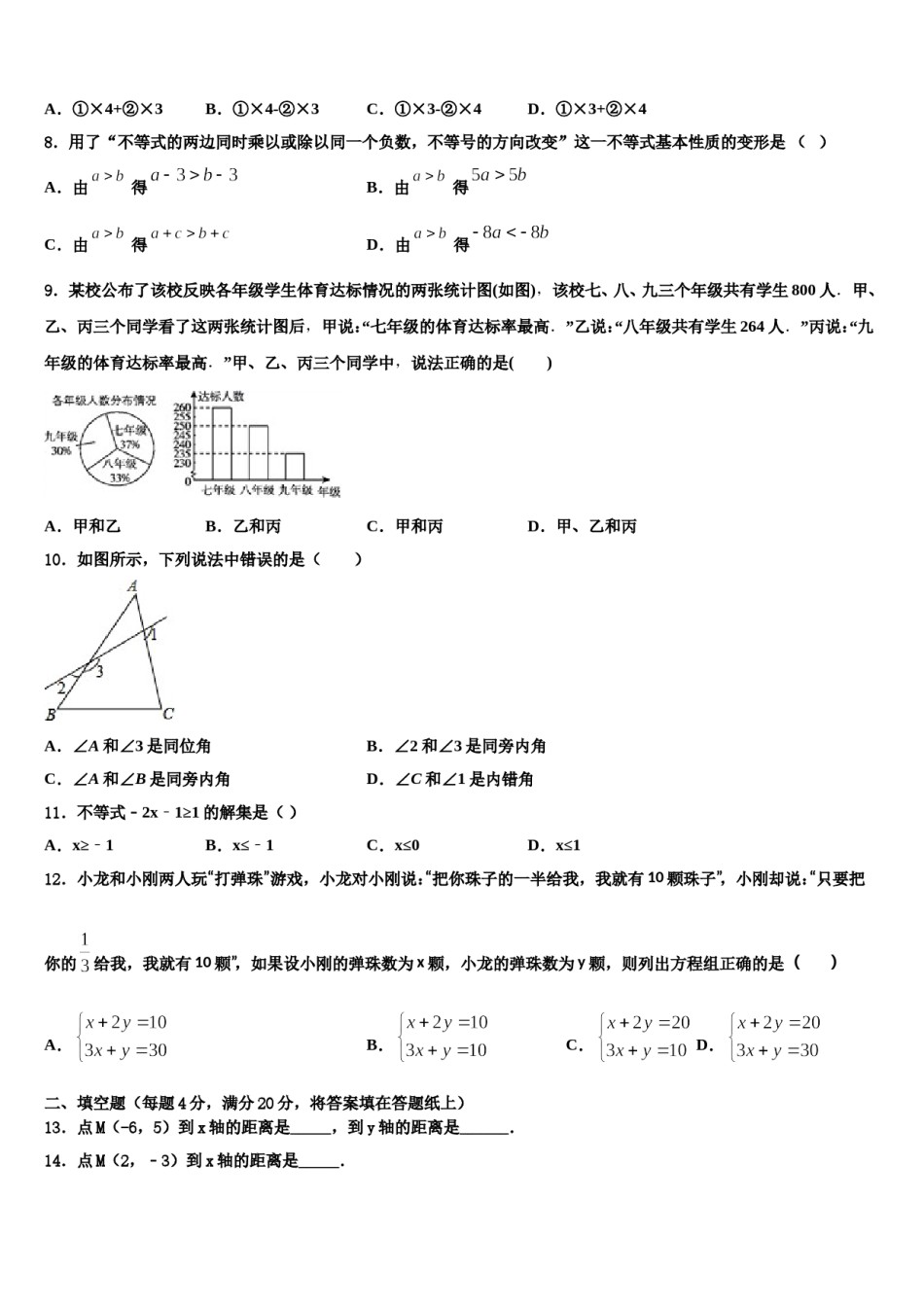 山东省惠民县联考2023-2024学年七年级数学第二学期期末综合测试模拟试题含解析.doc_第2页