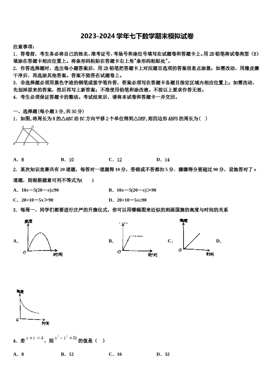 山东省惠民县联考2023-2024学年数学七下期末质量检测模拟试题含解析.doc_第1页