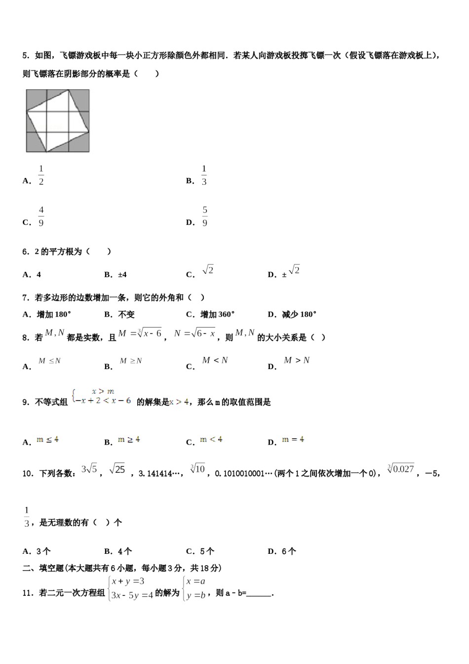 山东省惠民县联考2023-2024学年数学七下期末质量检测模拟试题含解析.doc_第2页