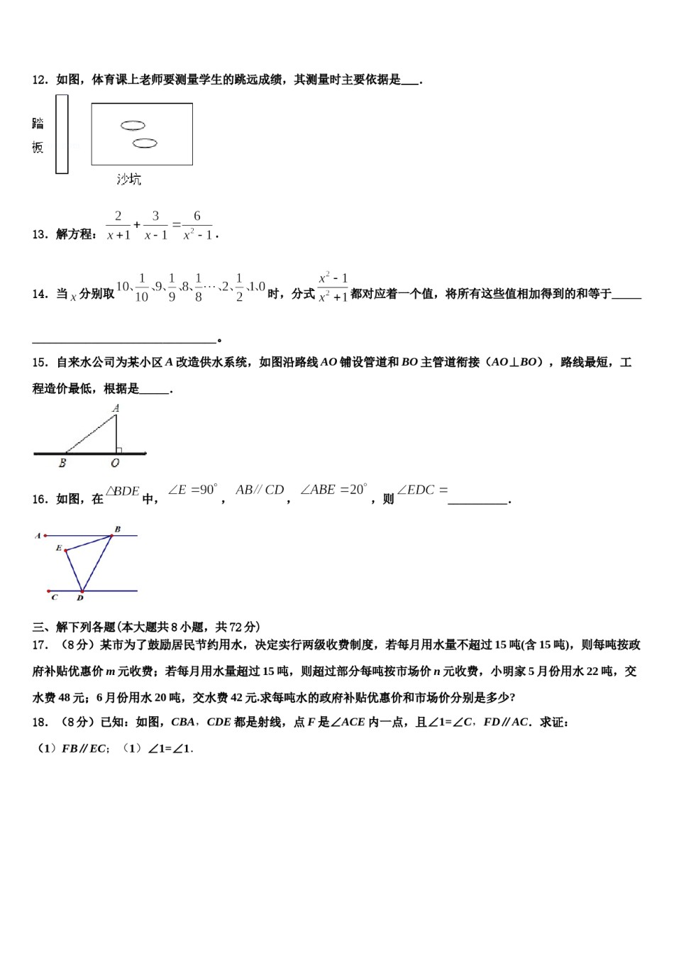 山东省惠民县联考2023-2024学年数学七下期末质量检测模拟试题含解析.doc_第3页