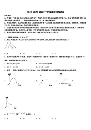 山东省惠民县联考2023-2024学年数学七下期末质量检测模拟试题含解析.doc