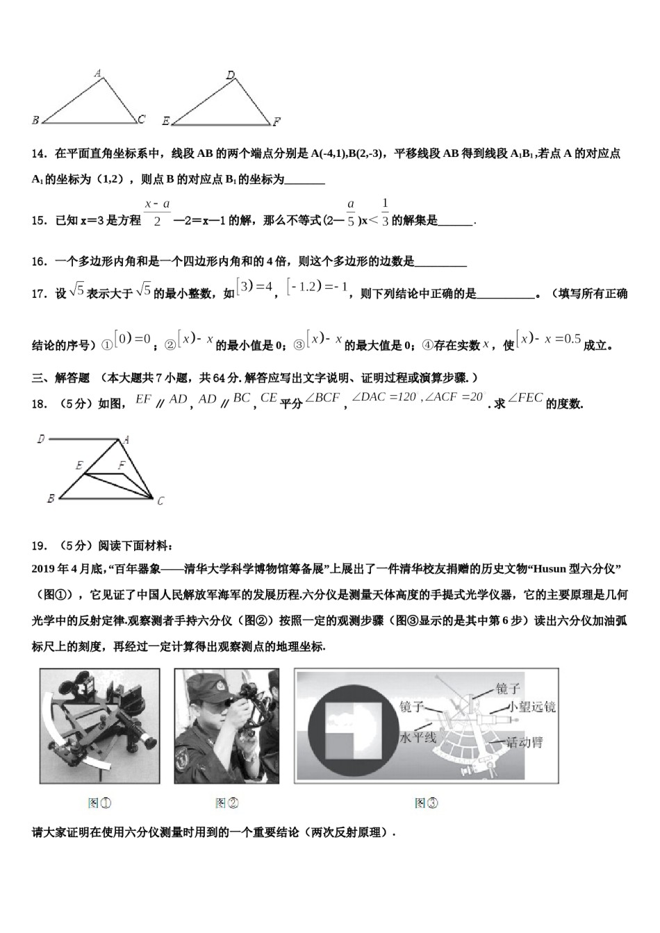 山东省新泰市2023-2024学年七下数学期末质量检测模拟试题含解析.doc_第3页