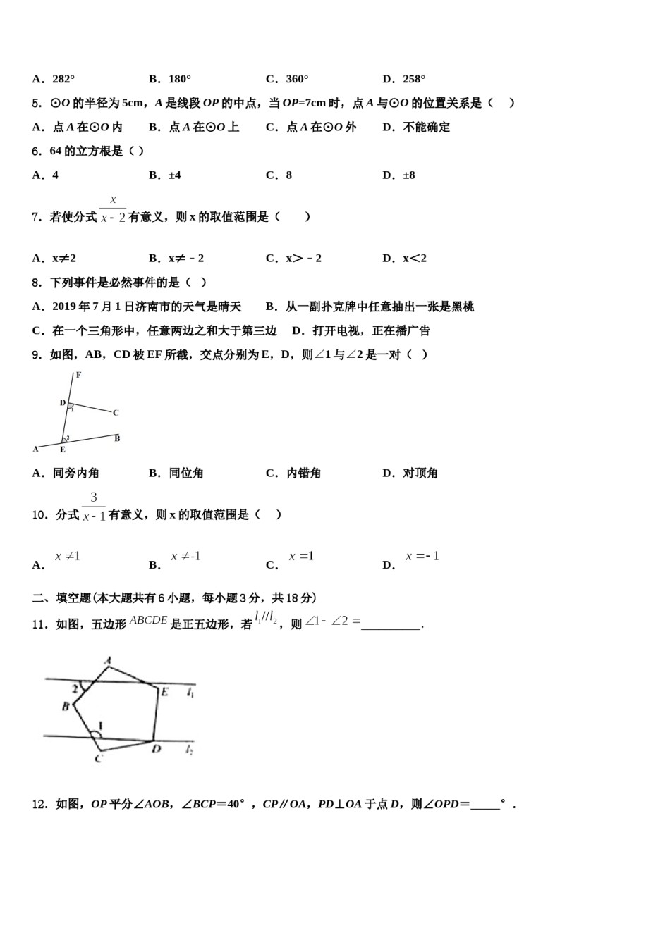 山东省新泰市实验中学2024年七年级数学第二学期期末综合测试试题含解析.doc_第2页