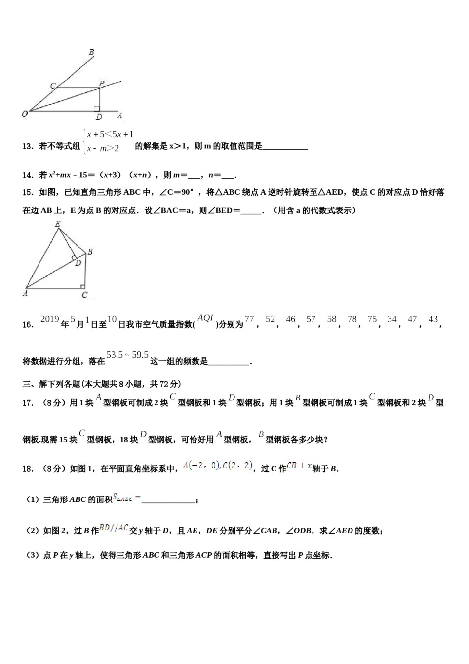 山东省新泰市实验中学2024年七年级数学第二学期期末综合测试试题含解析.doc_第3页