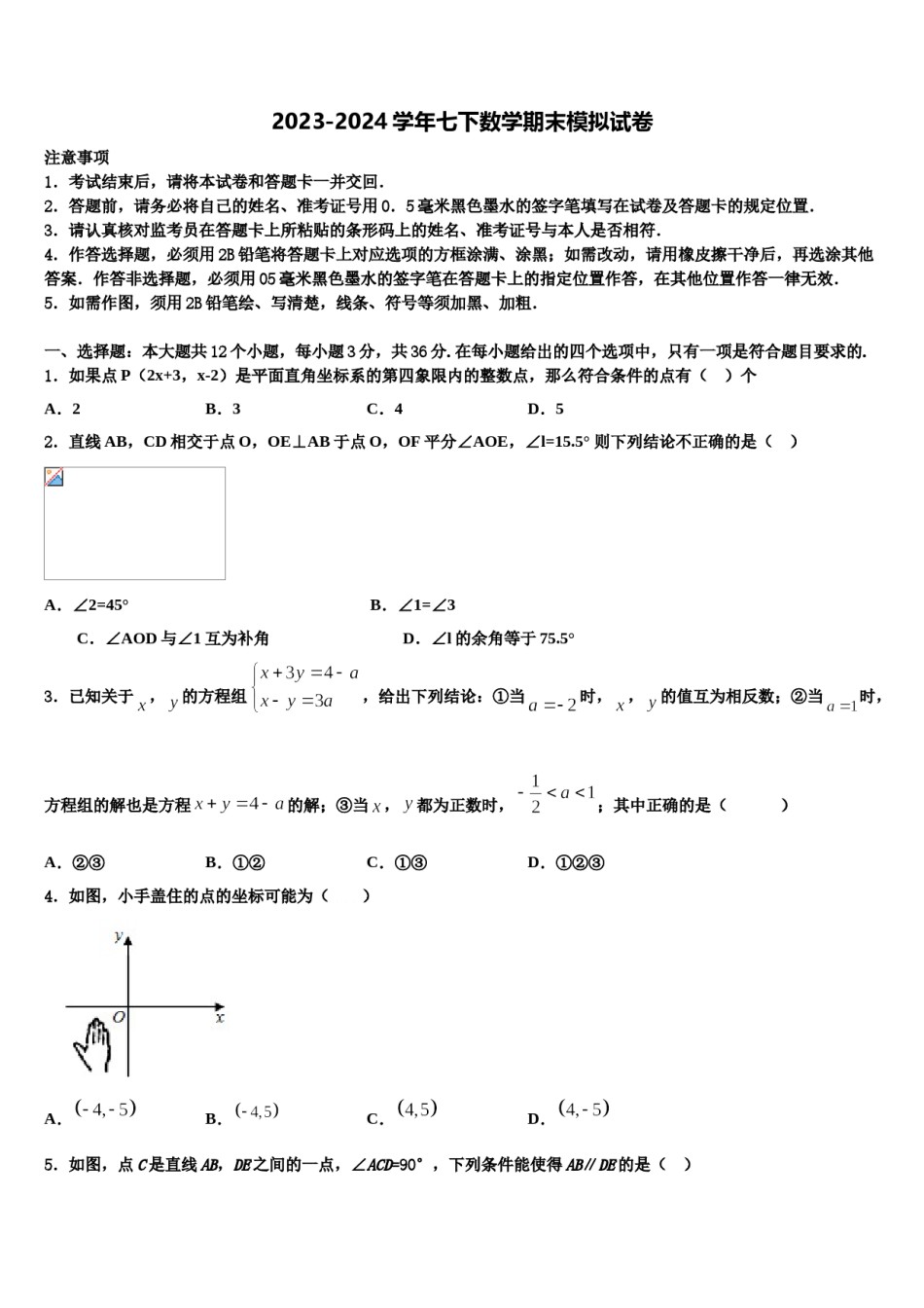 山东省无棣县2024届数学七下期末学业水平测试模拟试题含解析.doc_第1页