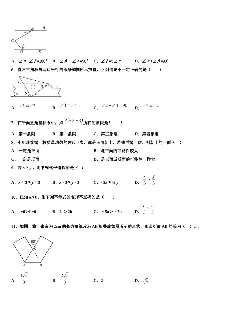 山东省无棣县2024届数学七下期末学业水平测试模拟试题含解析.doc_第2页