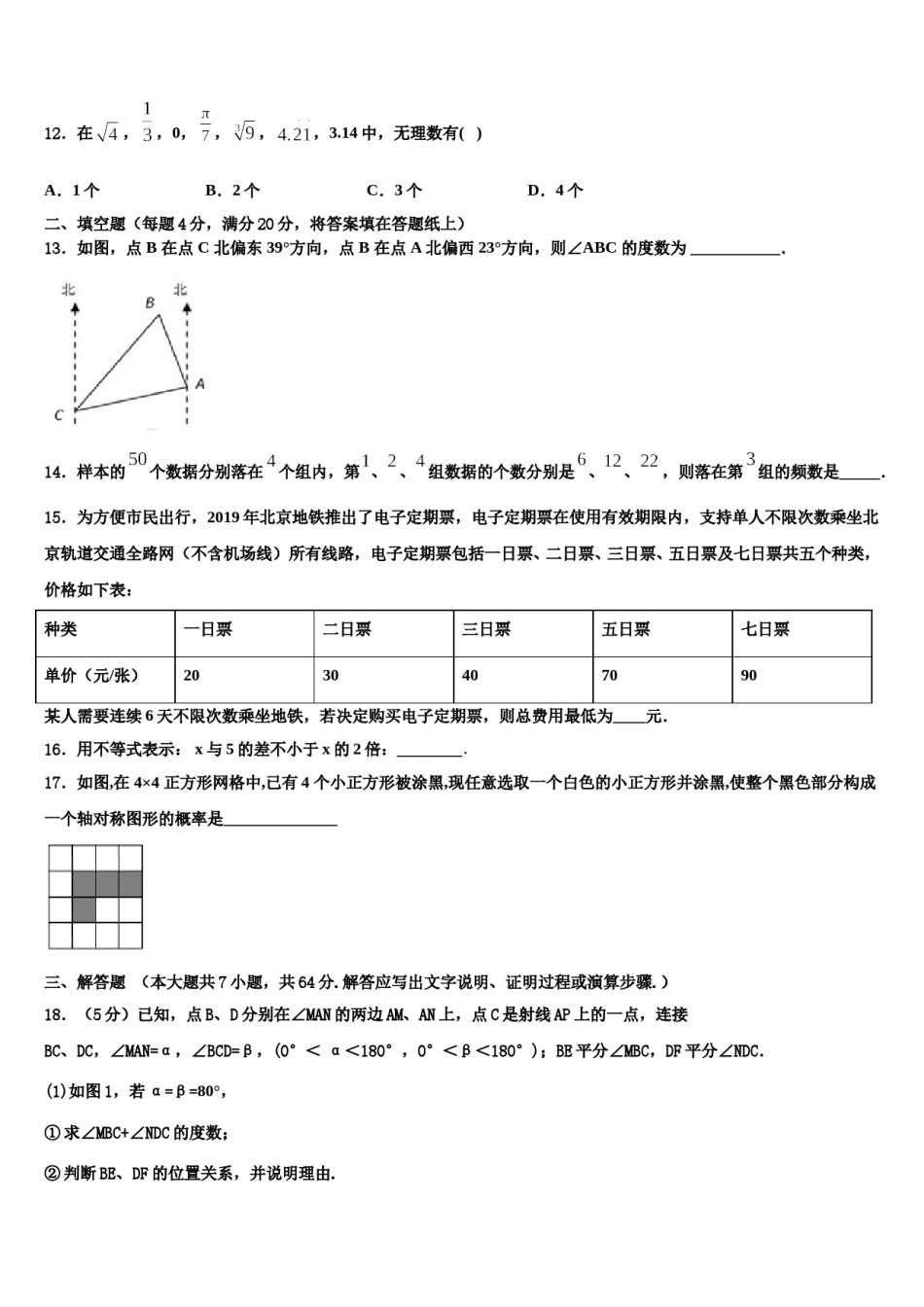 山东省无棣县2024届数学七下期末学业水平测试模拟试题含解析.doc_第3页