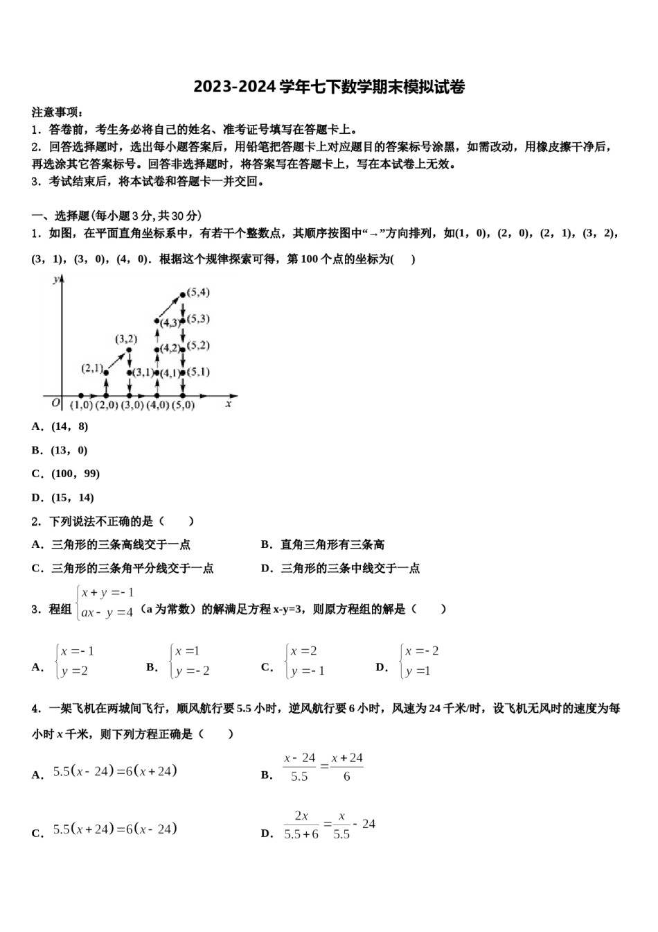 山东省无棣县联考2024年七年级数学第二学期期末调研试题含解析.doc_第1页