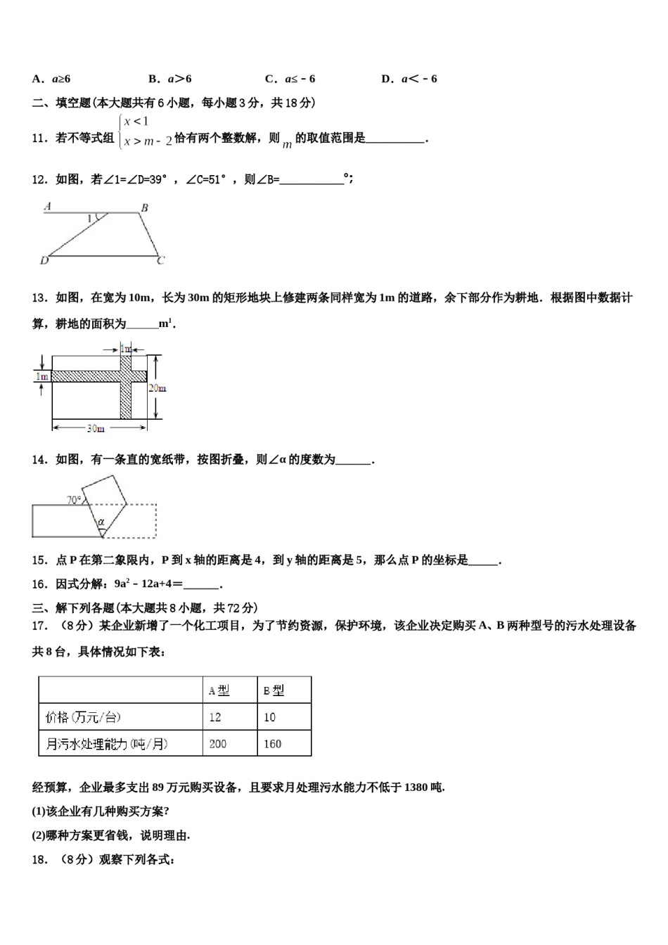 山东省无棣县联考2024年七年级数学第二学期期末调研试题含解析.doc_第3页