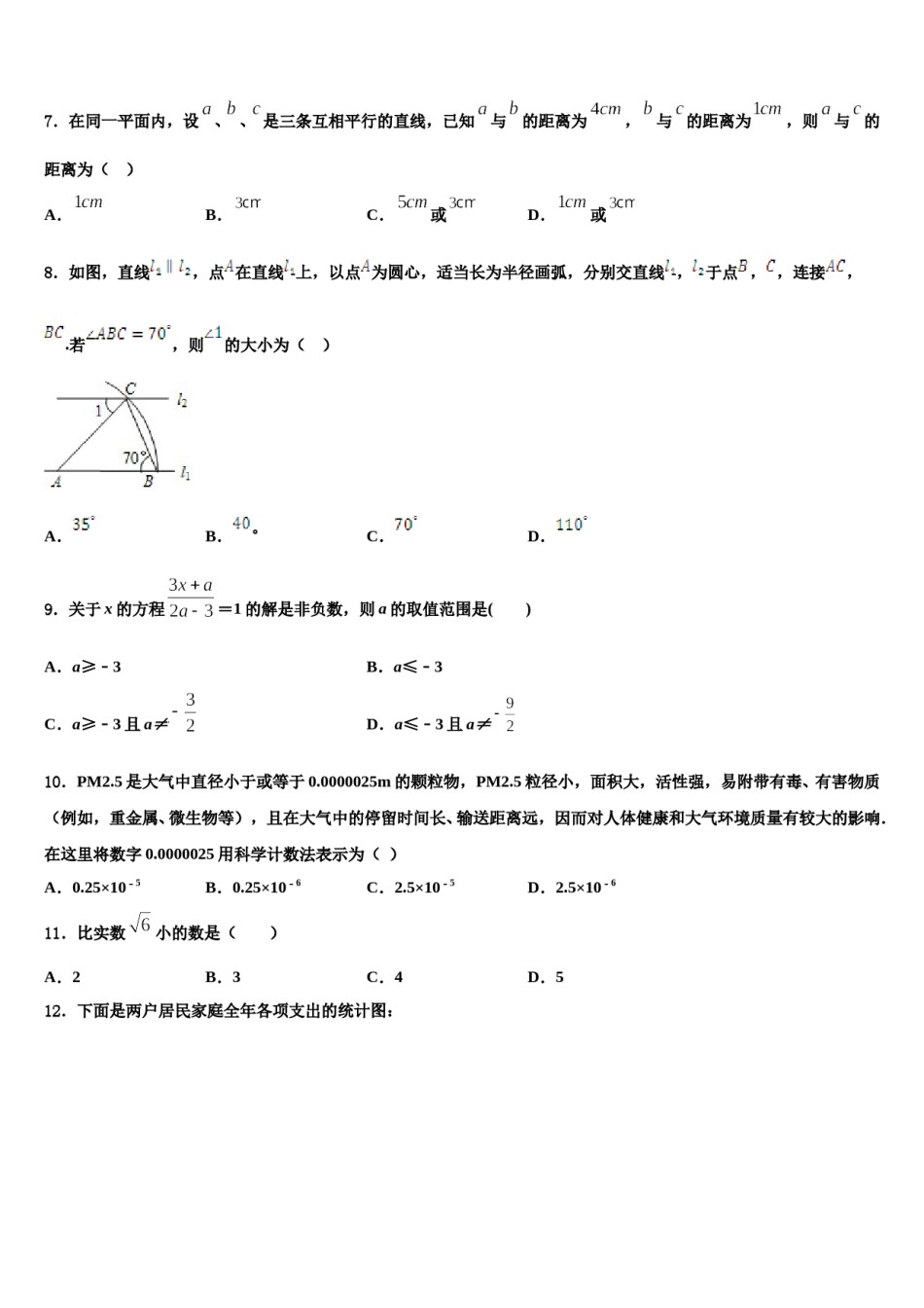 山东省日照岚山区2024年数学七下期末监测模拟试题含解析.doc_第2页