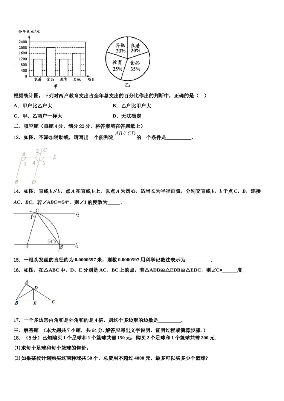 山东省日照岚山区2024年数学七下期末监测模拟试题含解析.doc_第3页