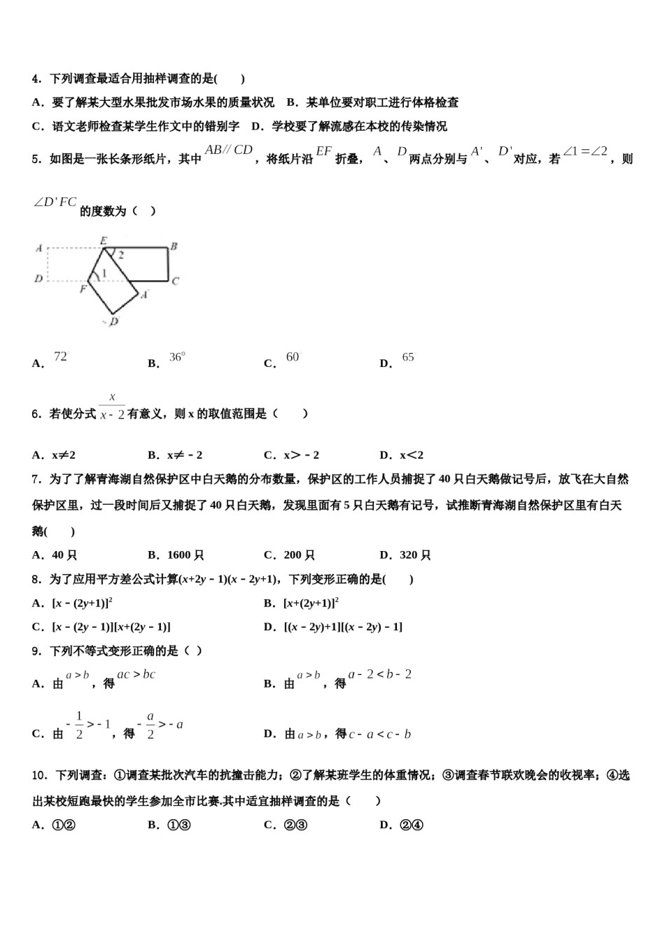 山东省日照市2023-2024学年七年级数学第二学期期末综合测试模拟试题含解析.doc_第2页