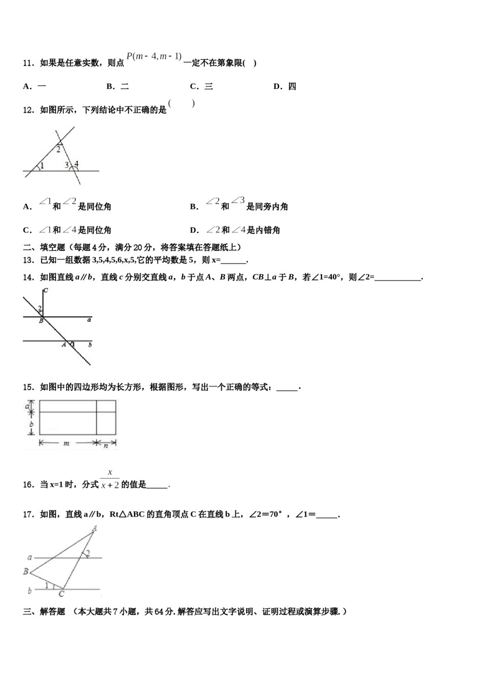 山东省日照市2023-2024学年七年级数学第二学期期末综合测试模拟试题含解析.doc_第3页