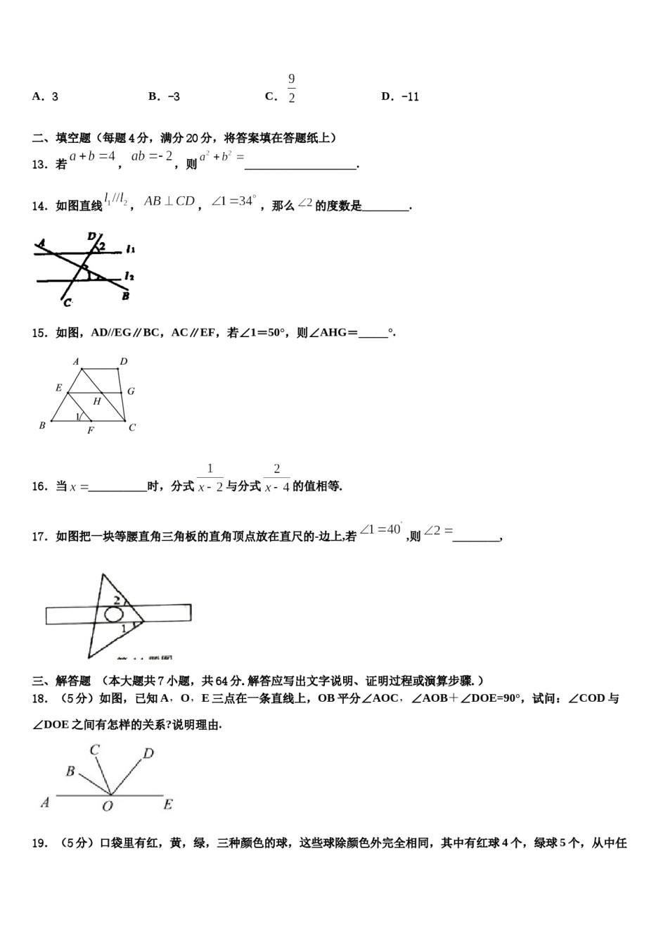 山东省日照市五莲二中学2024年数学七下期末考试试题含解析.doc_第3页