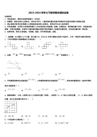 山东省日照市五莲二中学2024年数学七下期末考试试题含解析.doc
