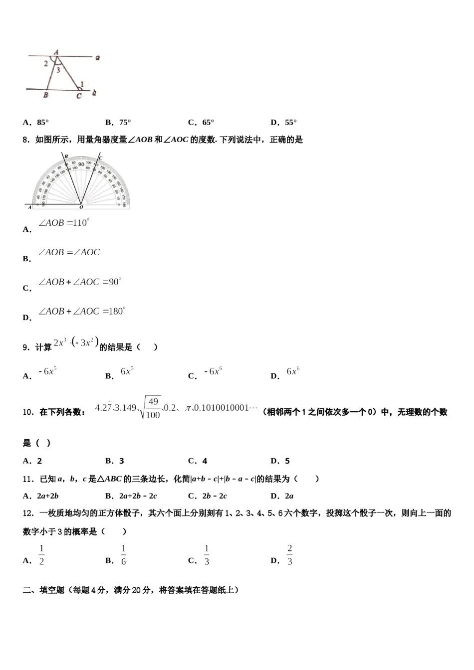 山东省日照市五莲县2024年七下数学期末联考试题含解析.doc_第2页