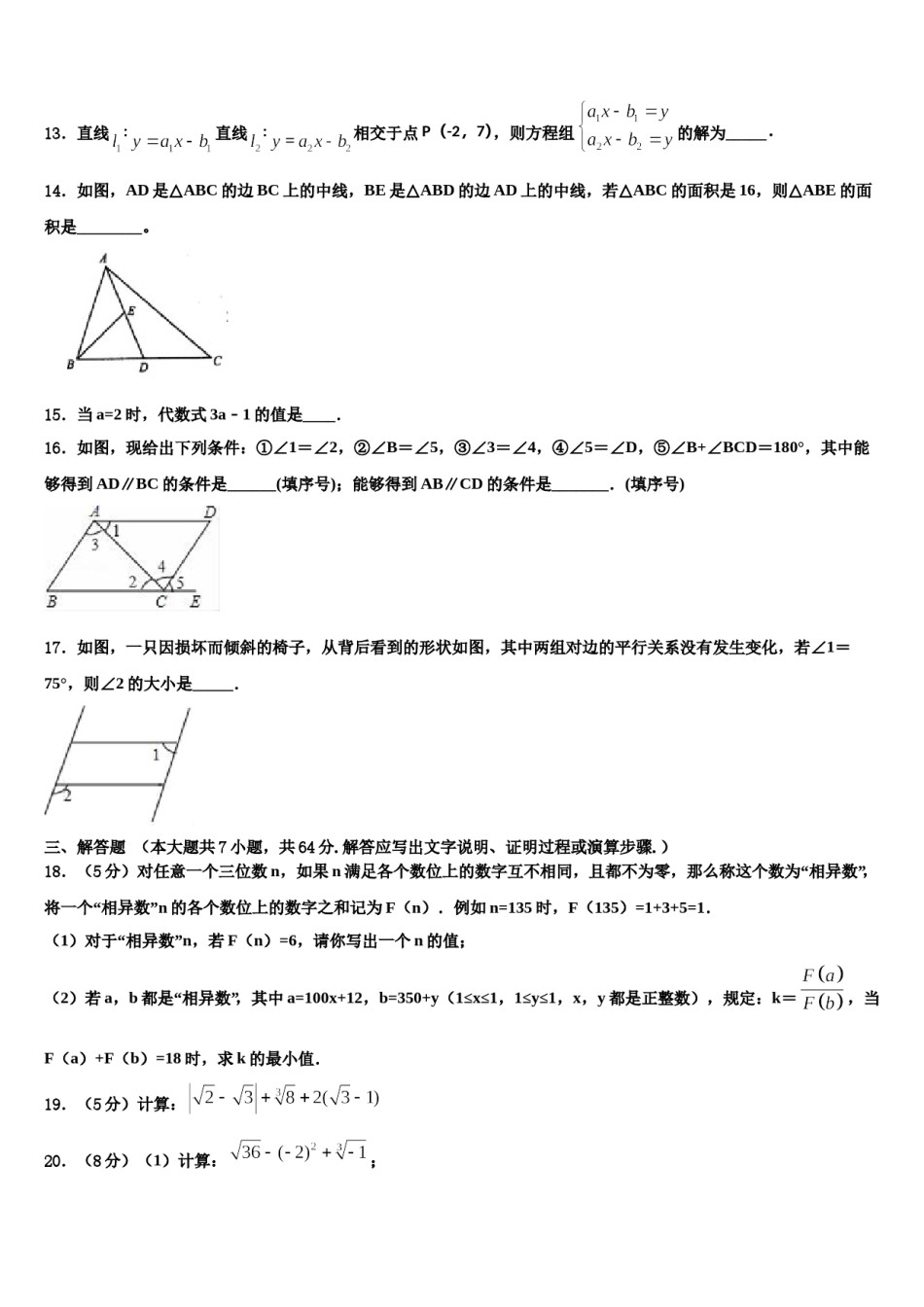 山东省日照市五莲县2024年七下数学期末联考试题含解析.doc_第3页