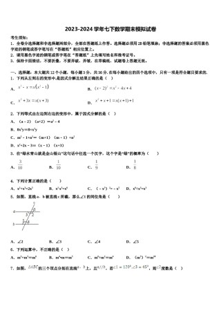 山东省日照市五莲县2024年七下数学期末联考试题含解析.doc