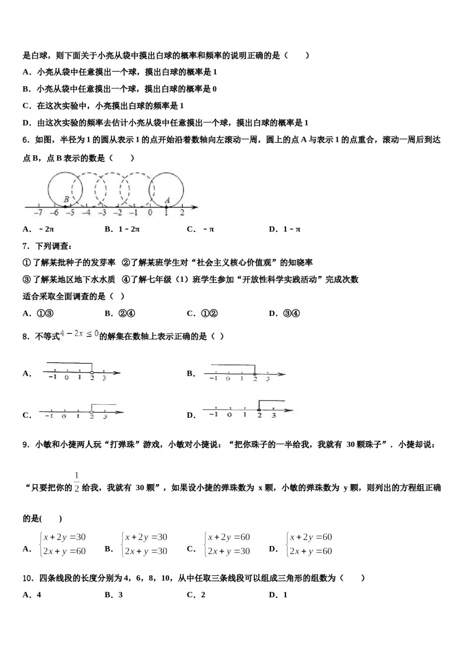 山东省日照市新营中学2023-2024学年七年级数学第二学期期末达标检测试题含解析.doc_第2页
