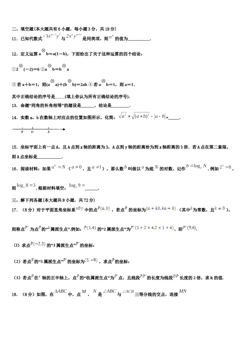 山东省日照市新营中学2023-2024学年七年级数学第二学期期末达标检测试题含解析.doc_第3页