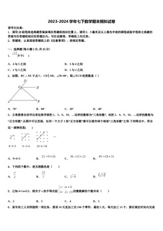 山东省日照市新营中学2024年数学七下期末统考试题含解析.doc