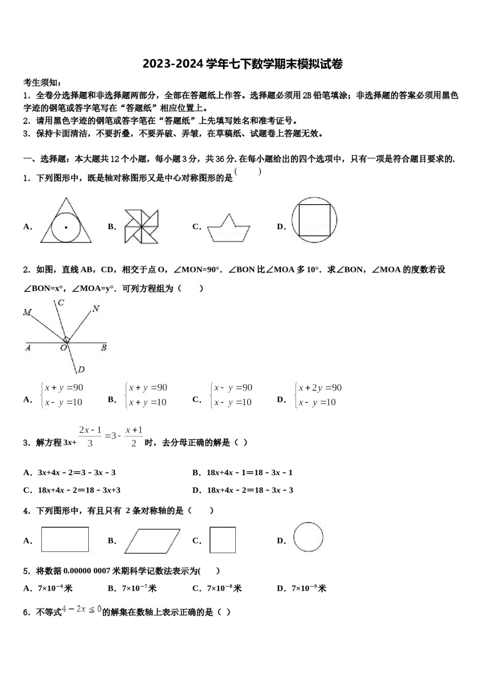 山东省日照莒县联考2024年七年级数学第二学期期末监测模拟试题含解析.doc_第1页