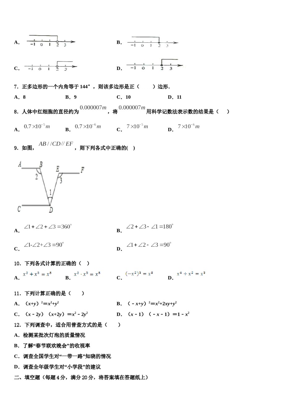 山东省日照莒县联考2024年七年级数学第二学期期末监测模拟试题含解析.doc_第2页