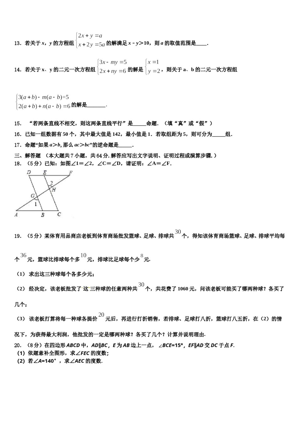 山东省日照莒县联考2024年七年级数学第二学期期末监测模拟试题含解析.doc_第3页