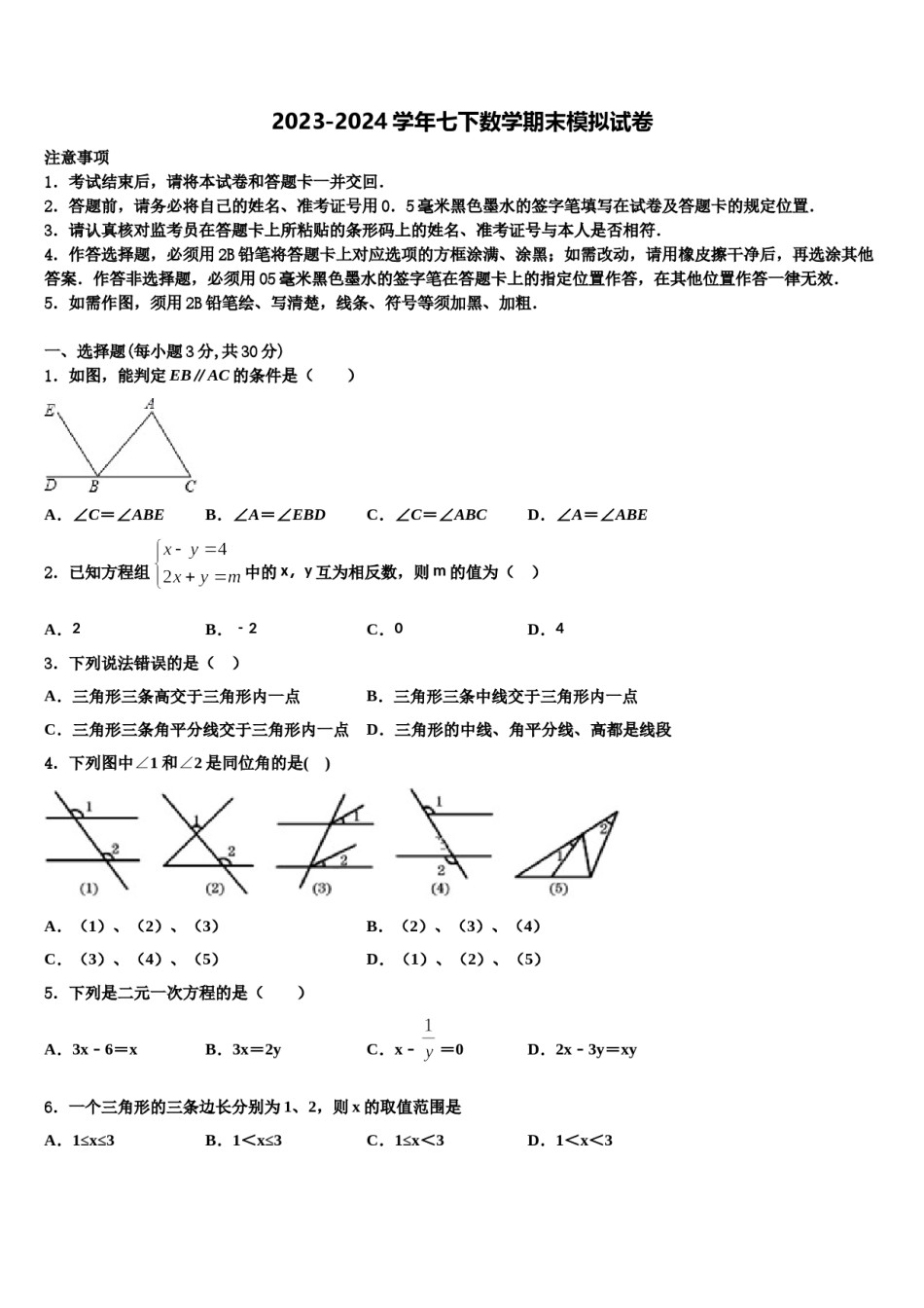 山东省昌乐县2024年七年级数学第二学期期末统考试题含解析.doc_第1页