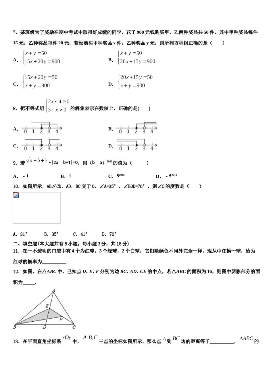 山东省昌乐县2024年七年级数学第二学期期末统考试题含解析.doc_第2页
