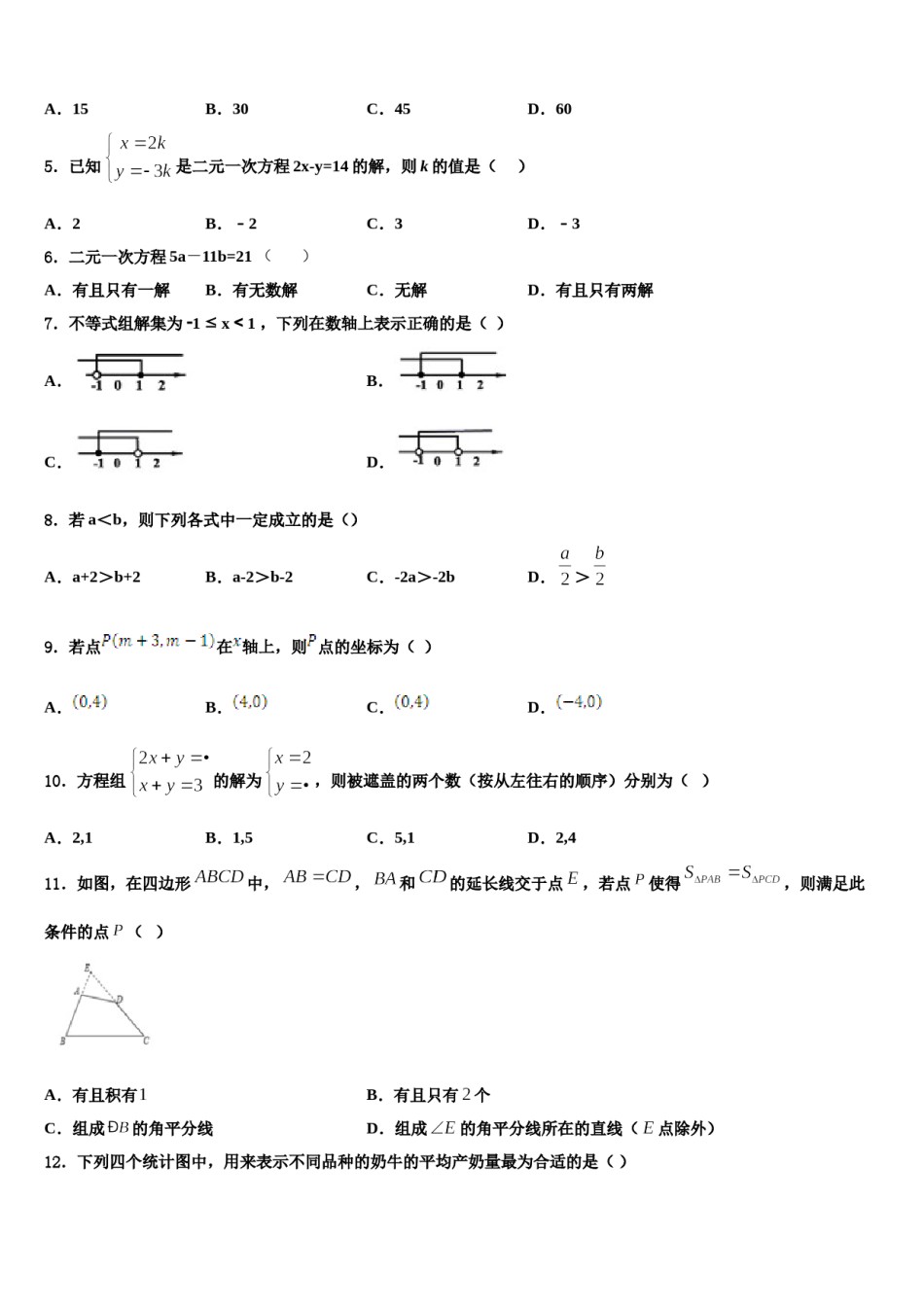 山东省曲阜市2024届数学七下期末达标检测试题含解析.doc_第2页