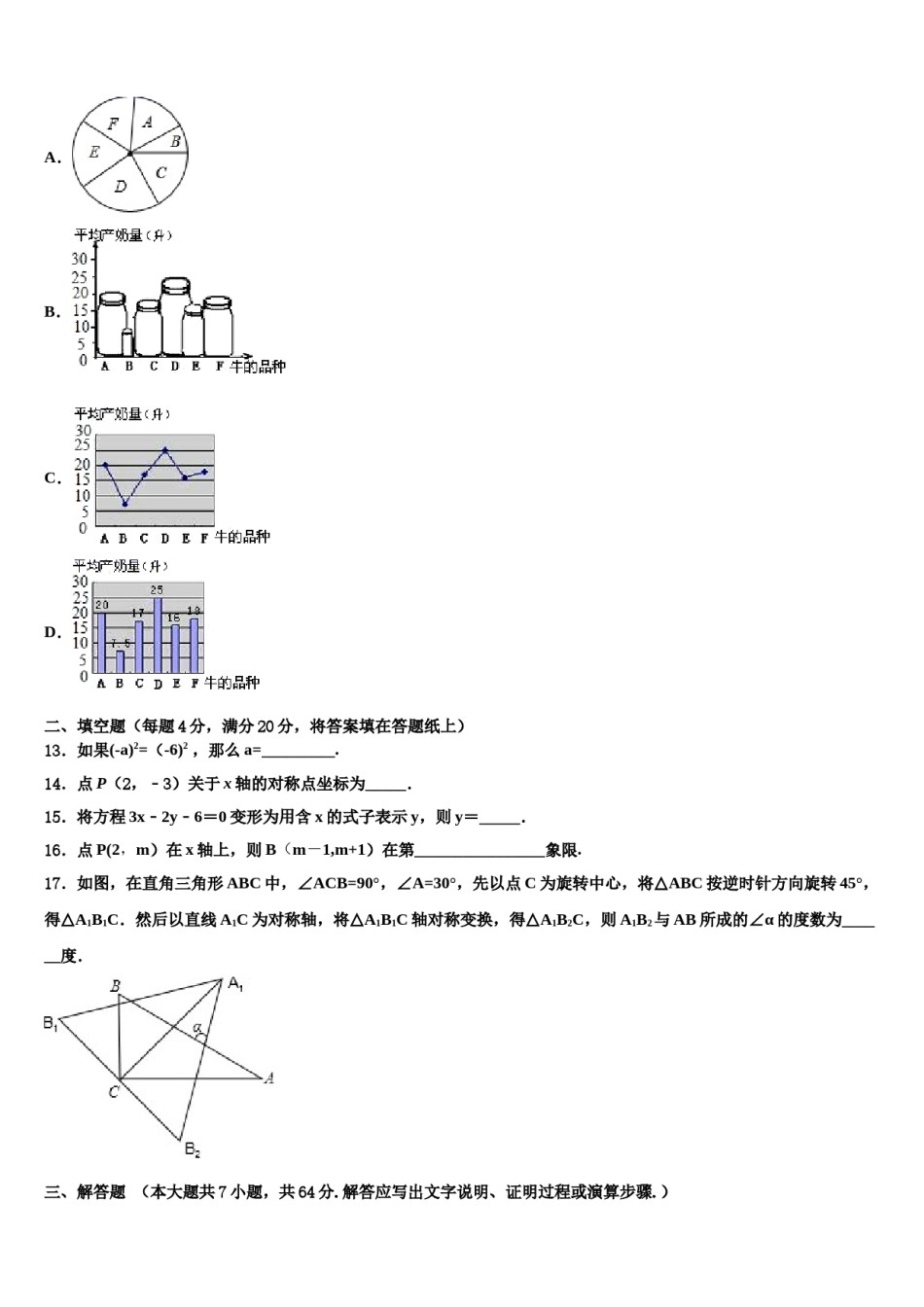 山东省曲阜市2024届数学七下期末达标检测试题含解析.doc_第3页