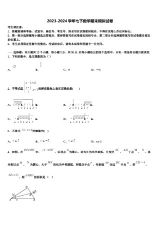 山东省曲阜市2024届数学七下期末达标检测试题含解析.doc
