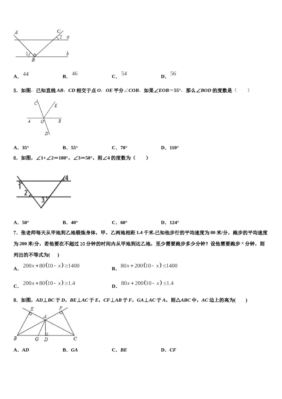 山东省曲阜市田家炳中学2023-2024学年七年级数学第二学期期末统考试题含解析.doc_第2页