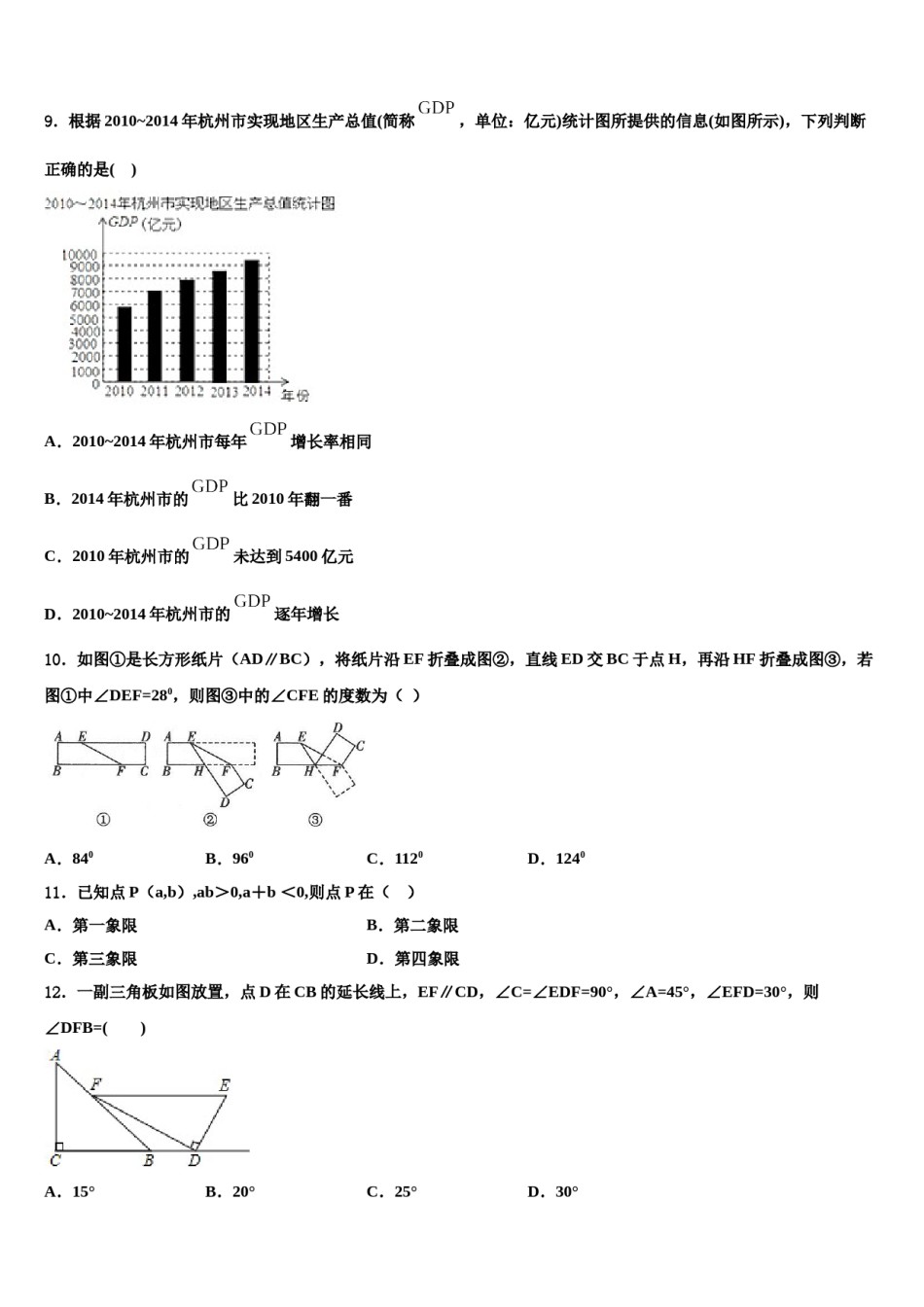 山东省曲阜市田家炳中学2023-2024学年七年级数学第二学期期末统考试题含解析.doc_第3页