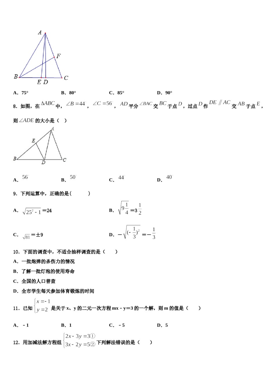 山东省曲阜市田家炳中学2024届数学七下期末监测模拟试题含解析.doc_第2页