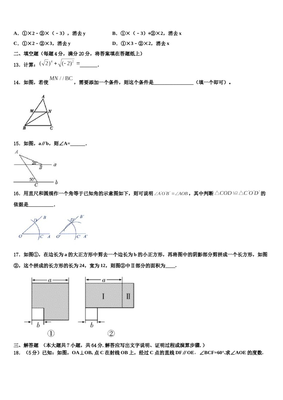 山东省曲阜市田家炳中学2024届数学七下期末监测模拟试题含解析.doc_第3页