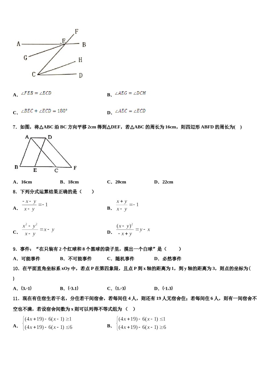山东省曲阜市石门山镇中学2023-2024学年七年级数学第二学期期末联考试题含解析.doc_第2页