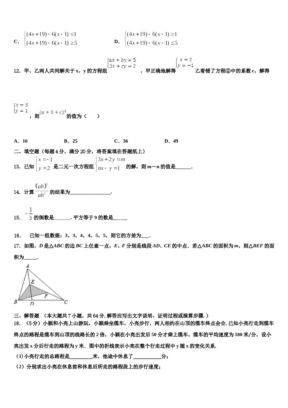山东省曲阜市石门山镇中学2023-2024学年七年级数学第二学期期末联考试题含解析.doc_第3页