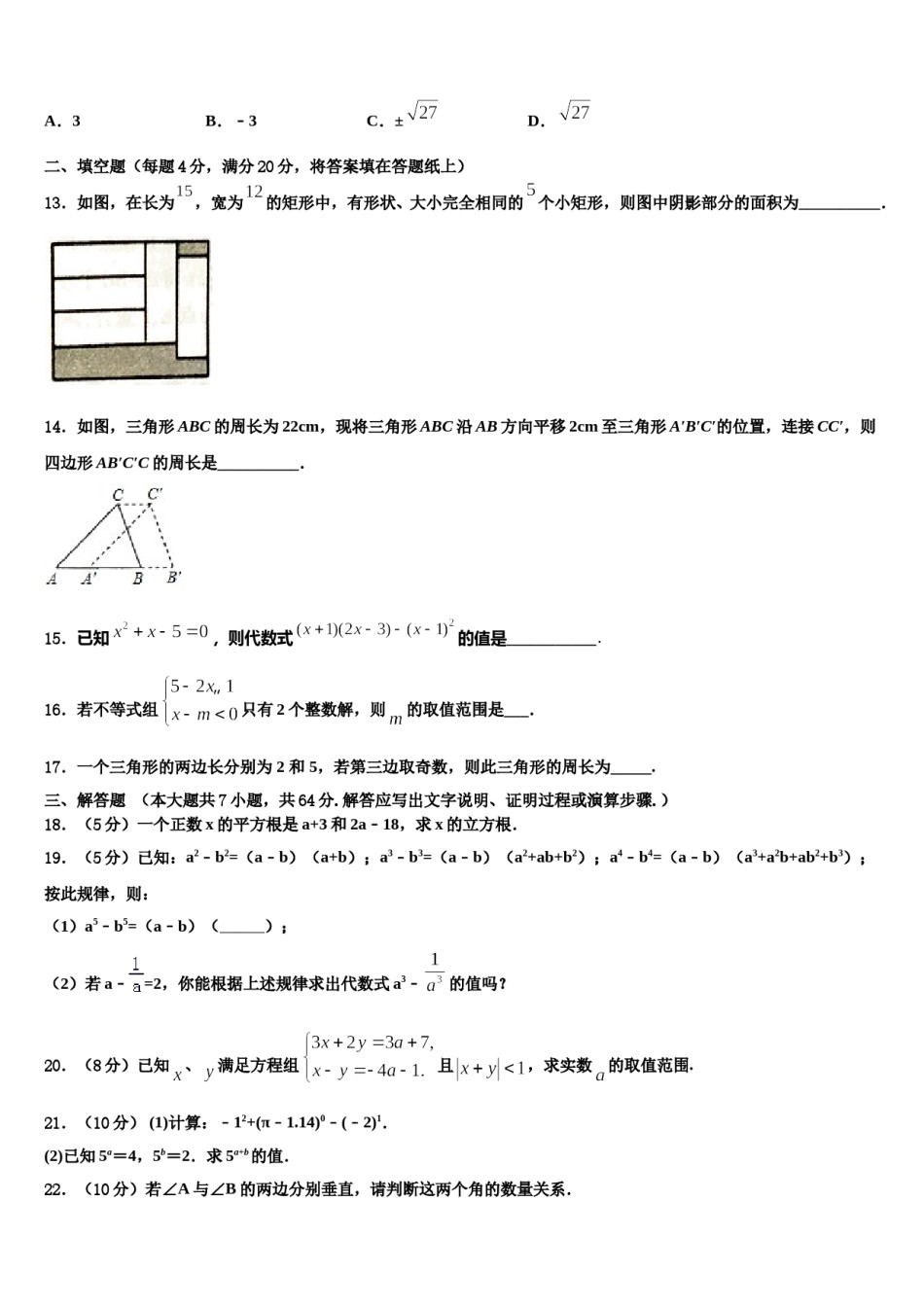 山东省曹县2024年七下数学期末统考试题含解析.doc_第3页