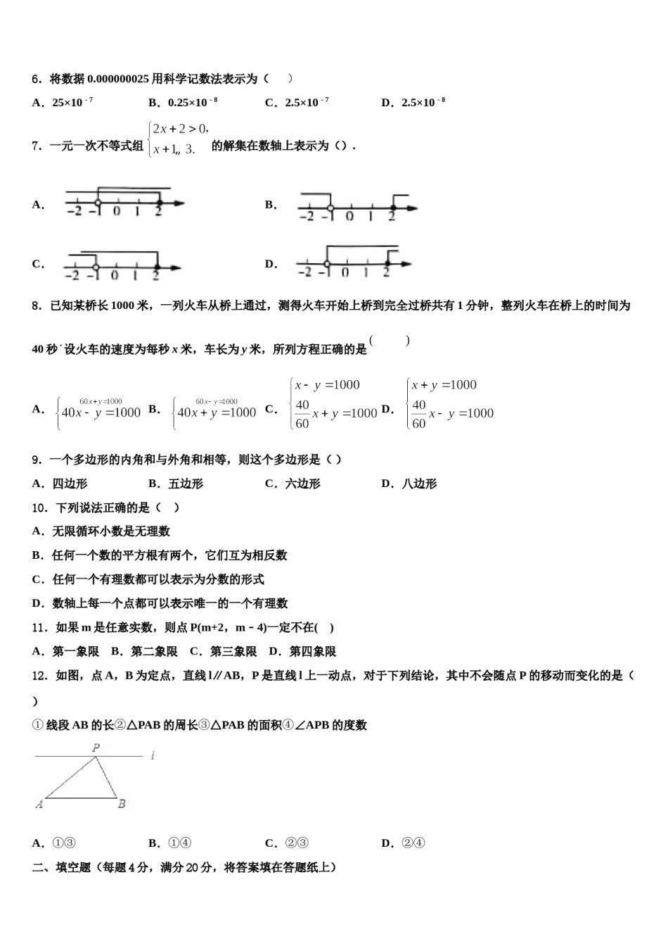 山东省望留镇庄头中学2023-2024学年七年级数学第二学期期末学业水平测试模拟试题含解析.doc_第2页