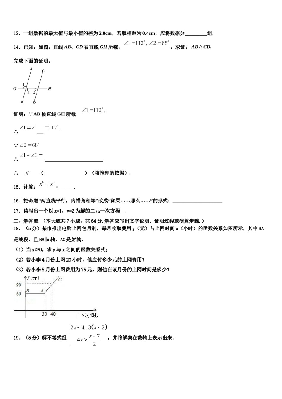 山东省望留镇庄头中学2023-2024学年七年级数学第二学期期末学业水平测试模拟试题含解析.doc_第3页