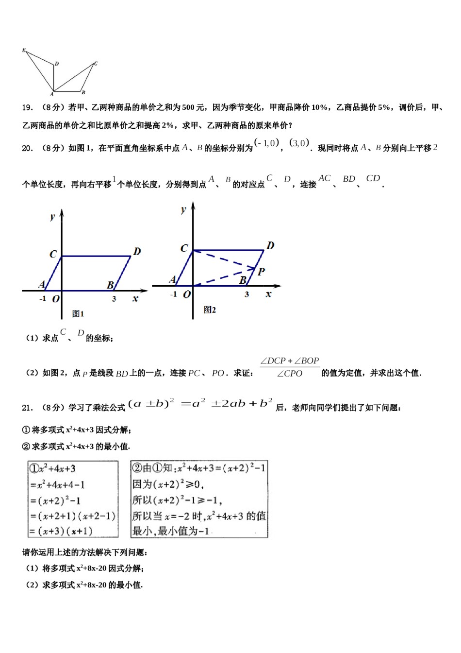 山东省枣庄市2023-2024学年七年级数学第二学期期末检测试题含解析.doc_第3页